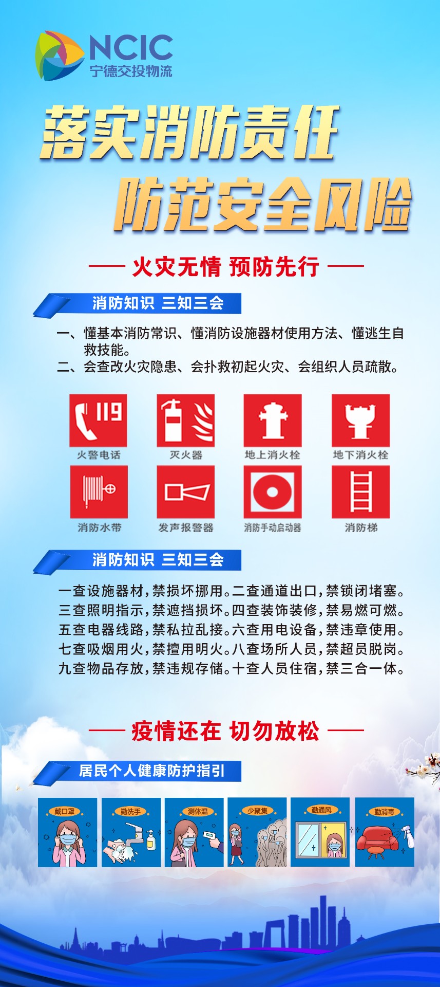 落實(shí)消防責(zé)任、防范安全風(fēng)險(xiǎn).jpg